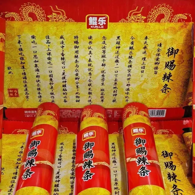 【御赐辣条】圣旨到鲲乐御赐辣条折叠整版好玩好吃网红辣条麻辣零食