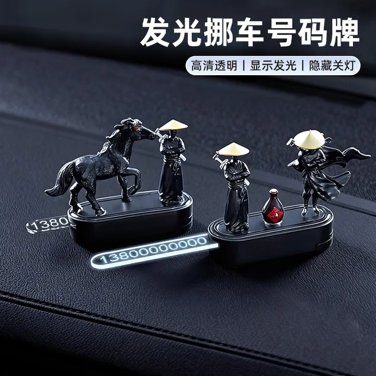 车载发光挪车牌古风个性临时停车号码牌可隐藏移车牌汽车内饰摆件