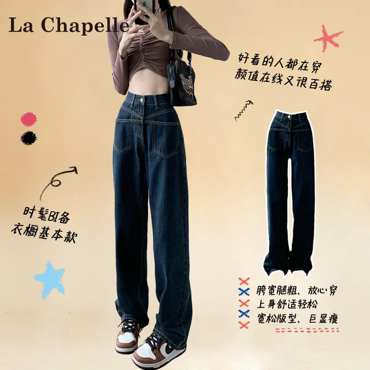 拉夏贝尔垂感高腰牛仔裤女2025秋季新百搭宽松设计感小个子直筒裤