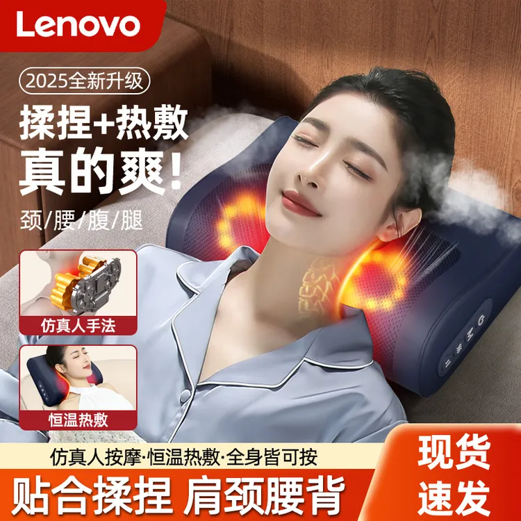 【品牌补贴】联想肩颈腰按摩颈部腰部背部家用多功能靠垫按摩枕脖子