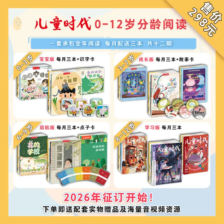 糖十五专属2026年儿童时代图画书杂志期刊画报绘本赠品先发（下单备注手机号）