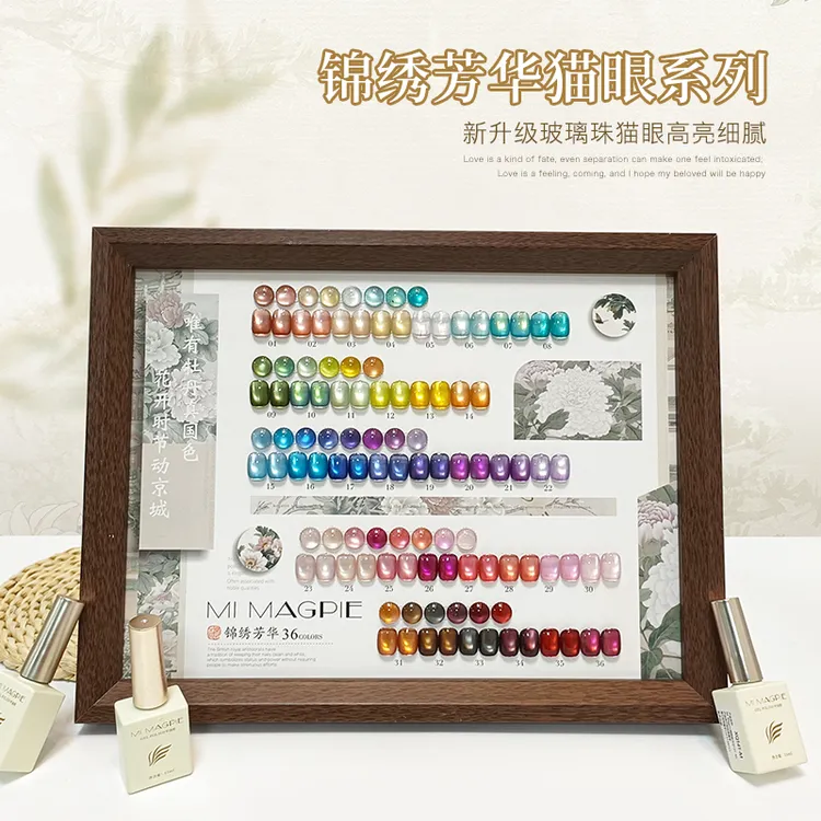 套装【锦绣芳华】美博会36色彩光绸缎玻璃珠猫眼胶秋冬新品15ml