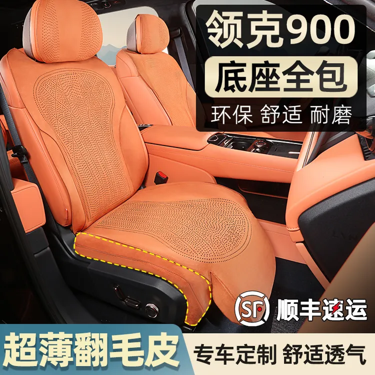 领克900座椅套坐垫翻毛皮打孔透气四季专用六座Ultra用品改装配件