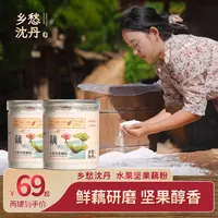 【直播专场】水果坚果藕粉乡愁沈丹老莲藕粉羹罐装300g 