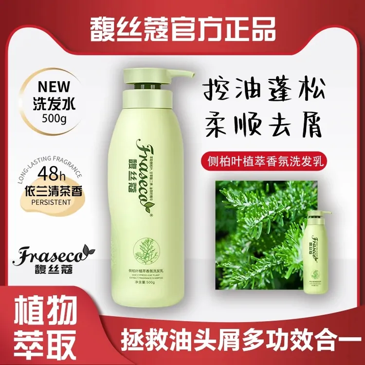 馥丝蔻去屑洗发水持久留香控油蓬松香氛滋养柔顺侧柏叶修护洗发乳