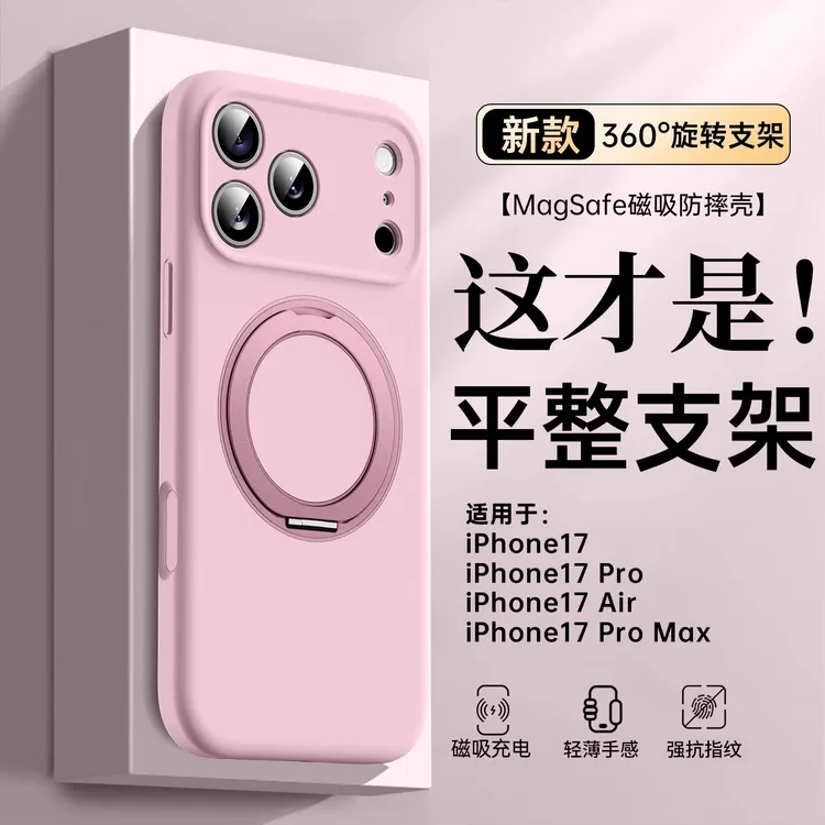 【360°磁吸支架】适用苹果17promax手机壳新款16Pro全包防摔15液态