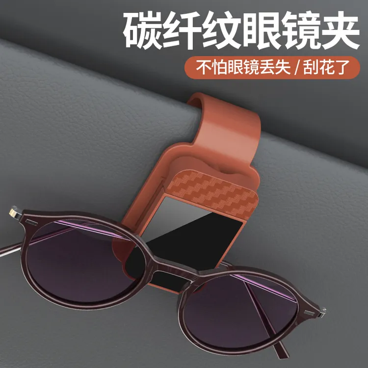 汽车眼镜夹新款车内遮阳板眼镜收纳架多功能车载墨镜票据夹收纳夹