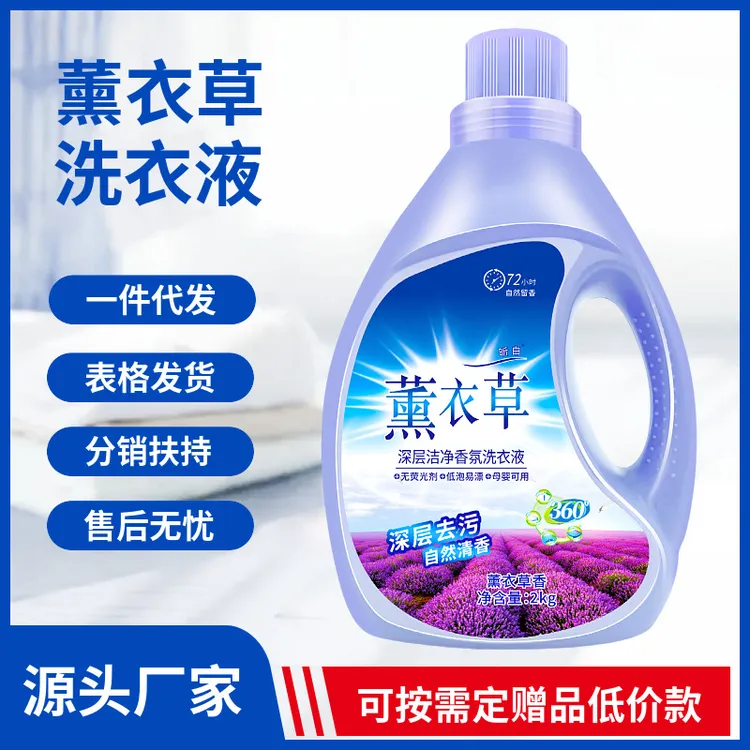 洗衣液批发厂家薰衣草香氛洗衣液留香整箱电商日化品一件代发包邮