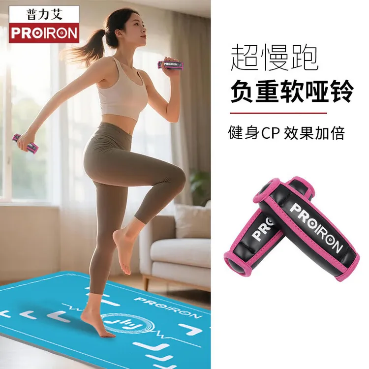 PROIRON普力艾软哑铃跑步女士健身家用小沙包健身操软体袋运动