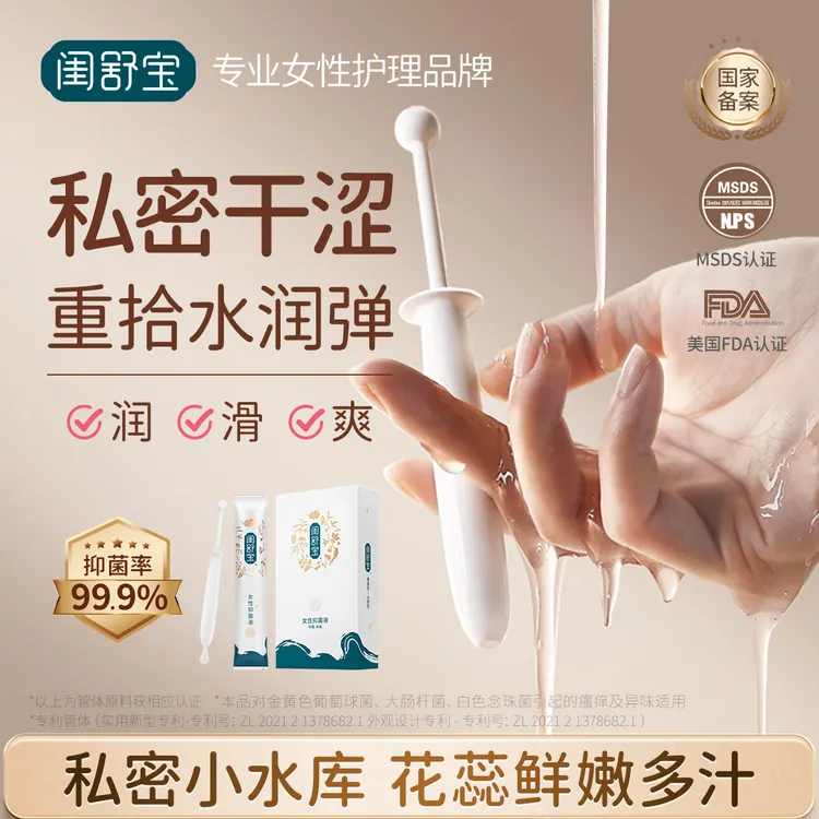 【达人专享】闺舒宝女性私密水润抑菌凝胶润滑私护补水抑菌护理液