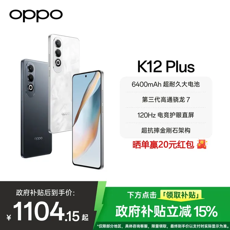 【国家补贴】OPPO K12 Plus 第三代骁龙7 5G电竞游戏 智能手机学生