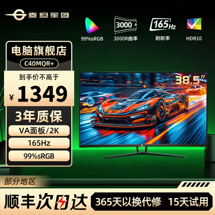泰坦军团38.5英寸2K高清 1ms 低蓝光 165Hz曲面电竞显示器C40MQR+