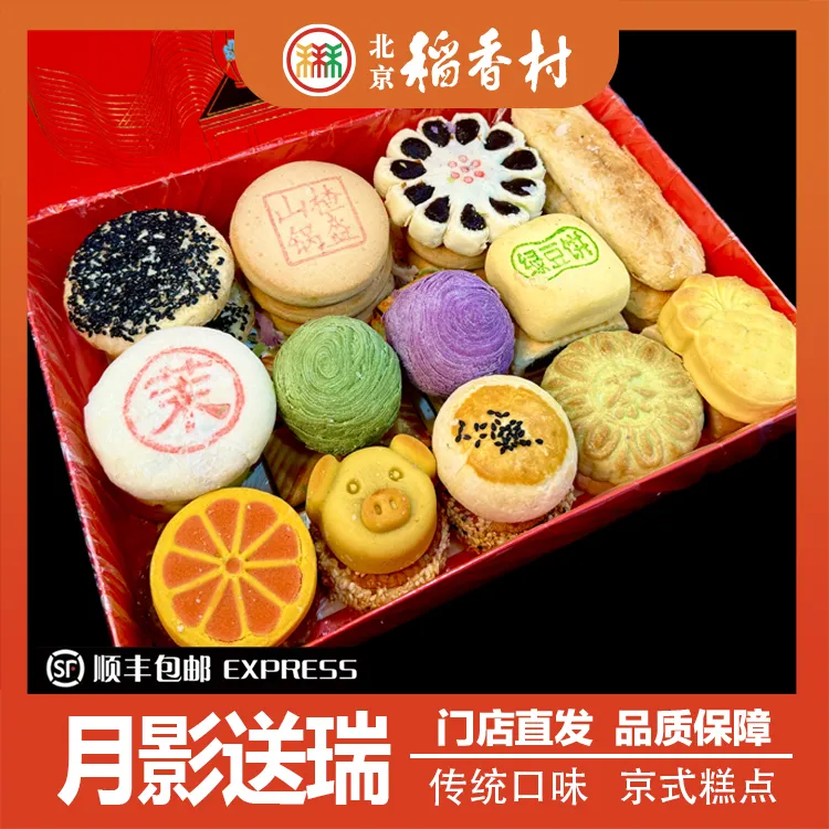 北京稻香村传统中式糕点礼盒种盒21种35块带礼品袋顺丰包邮