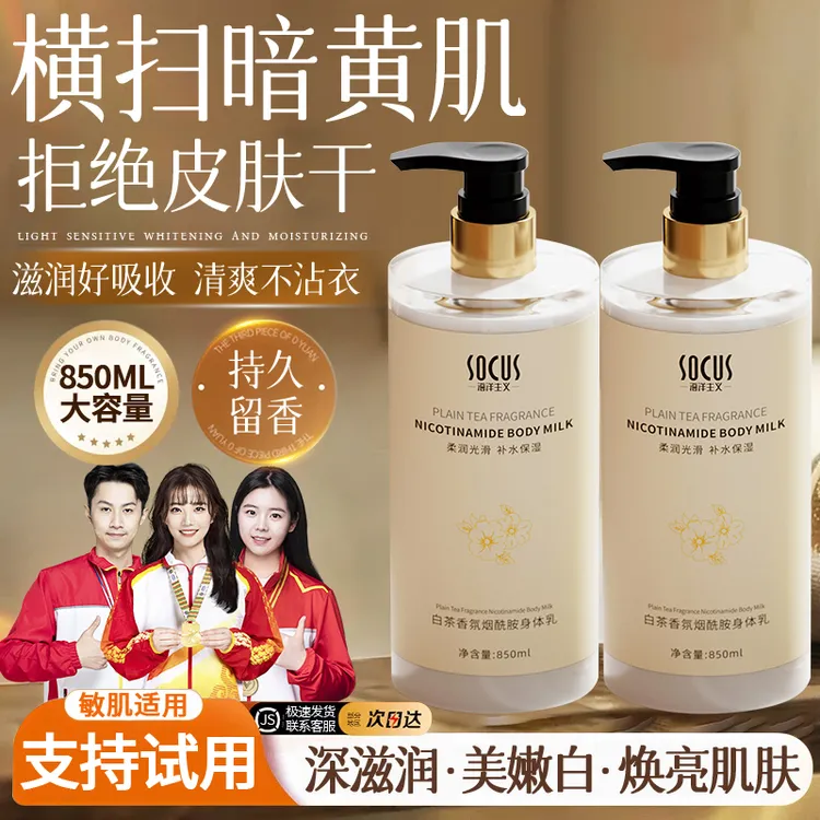 【冠军力荐】身体乳保湿滋润香体持久留香美嫩白秋冬补水防蜕干皮正