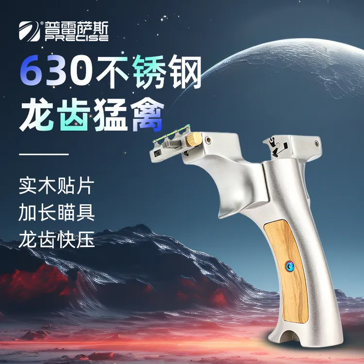 龙齿630不锈钢猛禽弹弓可移动号门快压扁皮筋强力精准高户外