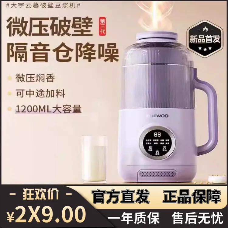 大宇小型破壁豆浆机家用全自动无渣家庭静轻音新款榨汁料理烹饪机