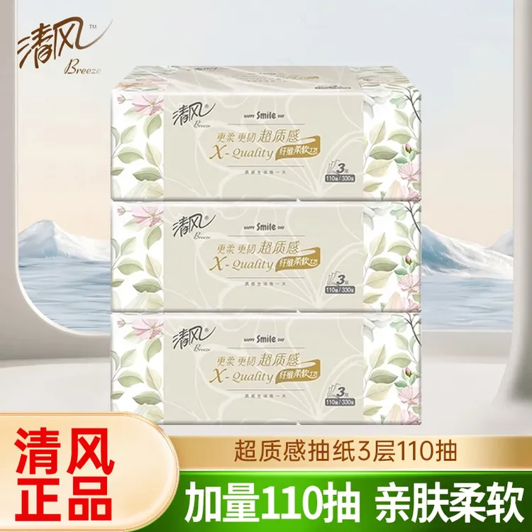 清风抽纸超质感110抽3层可湿无香卫生纸面巾纸家用实惠装车载