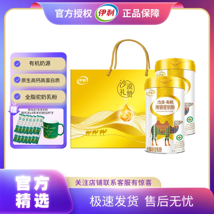 伊利沙漠有机纯骆驼奶粉180g*1罐12小条装100%纯驼乳全家中老年喝
