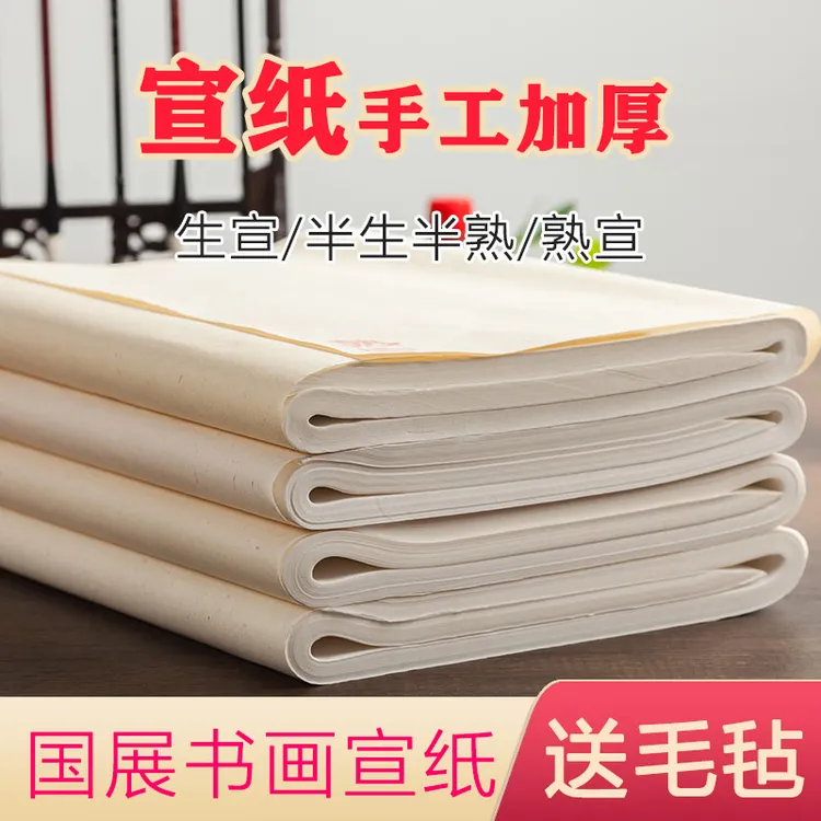 纯手工安徽泾县宣纸-专业书法专用纸-三尺四尺六尺【赠书画毛毡】