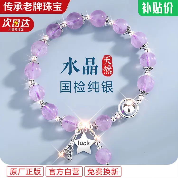 天然紫水晶手链手串女款爆款2025新款手镯轻奢小众高级感送女朋友