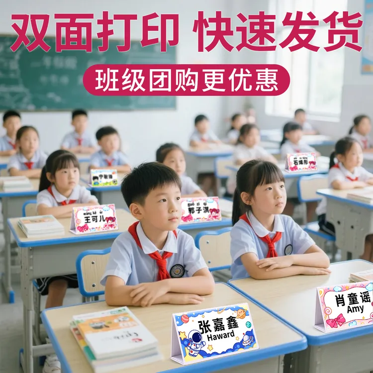小学生姓名牌卡通一年级双面名字牌桌牌位牌名字展示牌入学用品