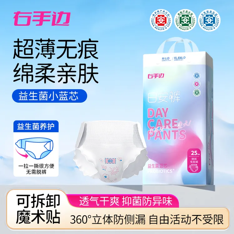 【2包】右手边益生菌早安裤医护级柔软魔术贴免脱卫生巾防侧漏透气