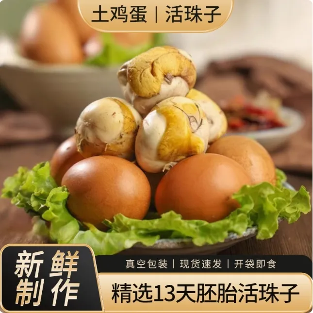 莘宝乐活珠子新鲜孵化13天红壳活珠子五香香辣味鸡胚蛋钢化蛋即食
