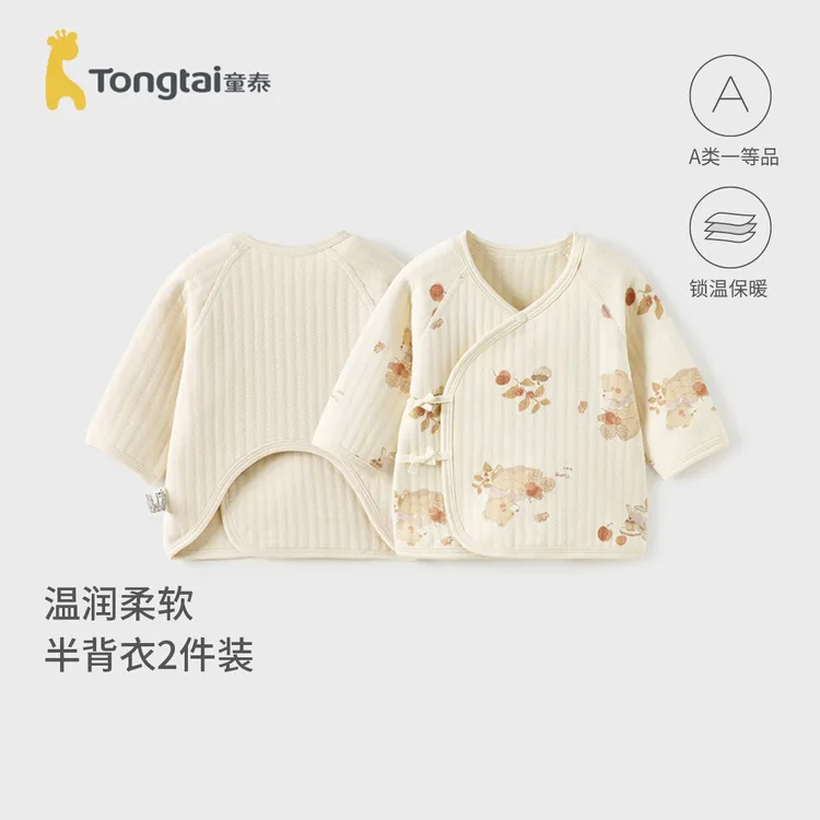 【双层护肚】童泰新生儿半背衣秋冬纯棉初生宝宝衣服保暖上衣2件装