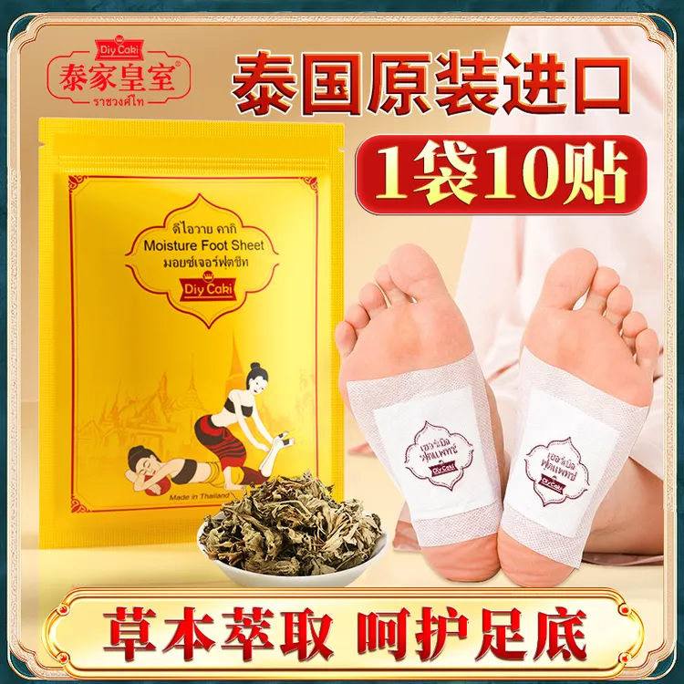 泰国原装进口DiyCaki泰家皇室足贴睡眠养生足贴男女款
