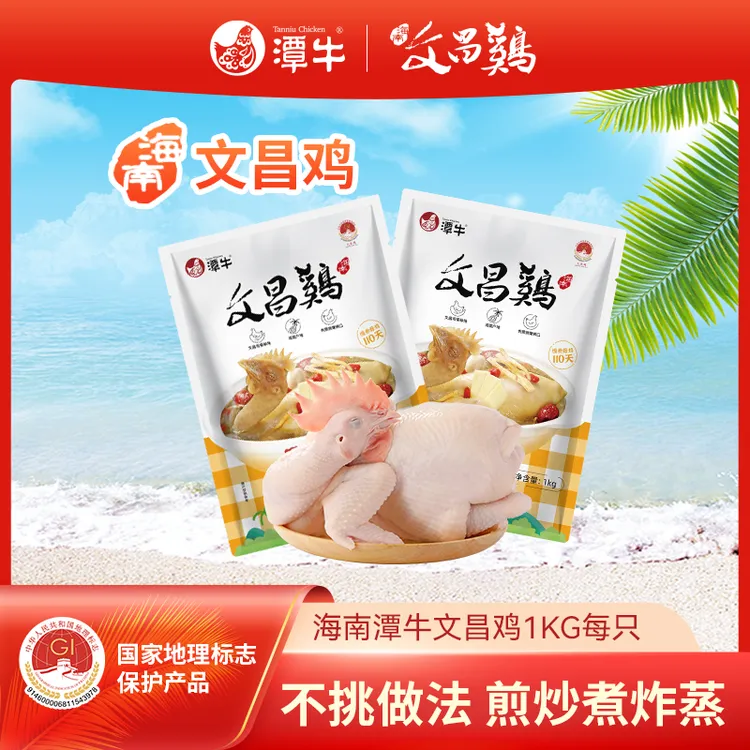 【视频同款】潭牛文昌鸡母鸡整鸡1kg*1/2 到手2斤/4斤 海南散养土鸡
