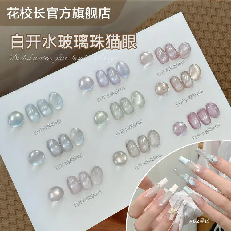【花校长】白开水猫眼冰透玻璃珠绸缎瓷白磁粉细腻美甲甲油胶