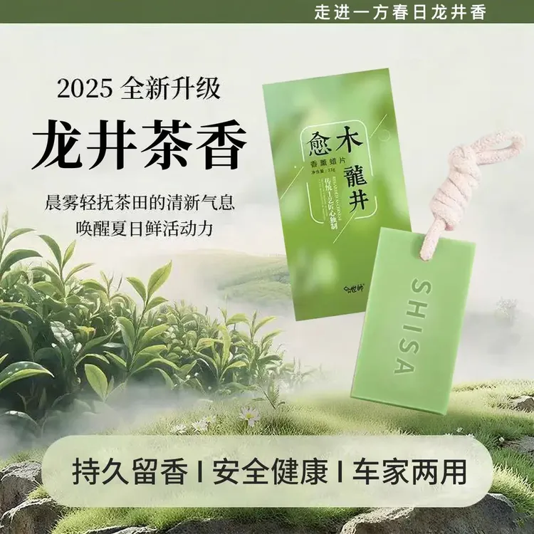 【持久留香】家居香薰祛味留香衣橱蜡片香薰高级感挂件装饰香氛