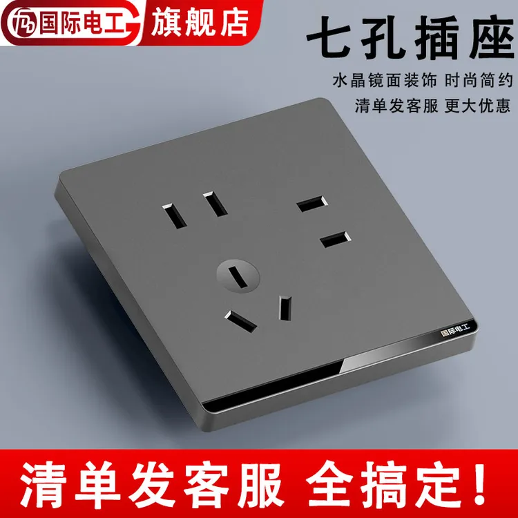 国际电工七孔插座开关面板暗装86型三孔五孔墙壁家用二二三插电源