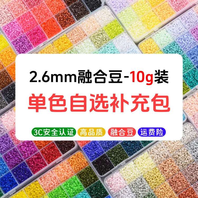 2.6mm融合拼豆补充包手工diy儿童拼拼豆拼图拼拼豆豆玩具
