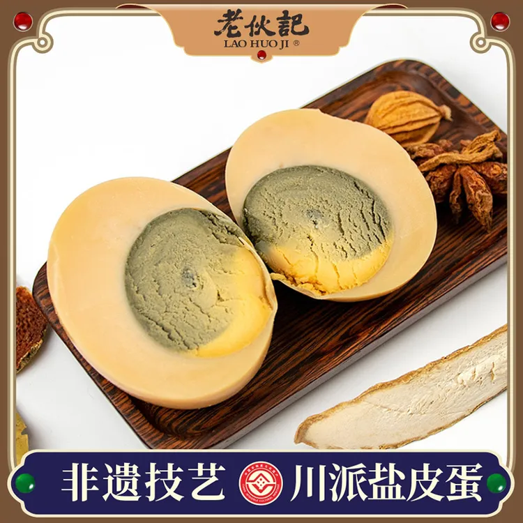 【老伙记川派盐皮蛋】四川特产无铅无重金属纯手工制作智蛋世家