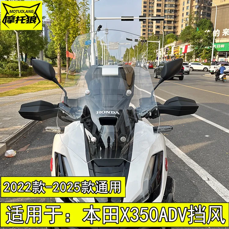 适用于本田X350ADV挡风玻璃改装摩托车加高风挡防风板风镜挡风板