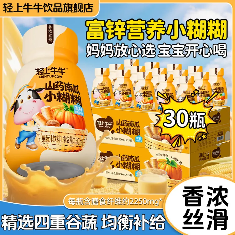 【到手两箱】轻上牛牛山药南瓜小糊糊香浓丝滑营养小胖瓶果蔬汁饮料