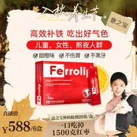 【安娜专属】意之宝补铁剂吃出好气色 女性儿童上班人群孕产妇20袋/盒-DB