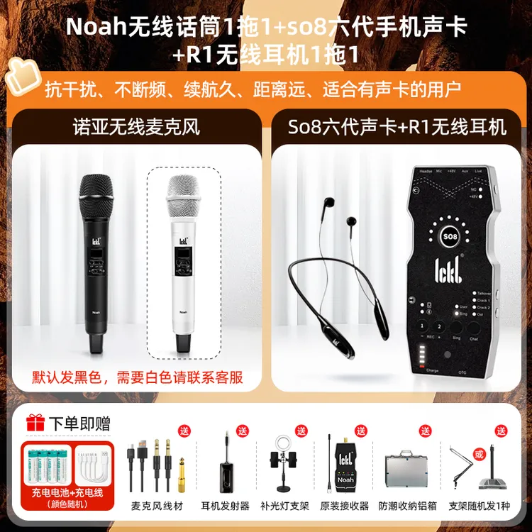【直播】【户外无线套装】so8六代+诺亚无线话筒1拖1+R1无线耳机1拖1