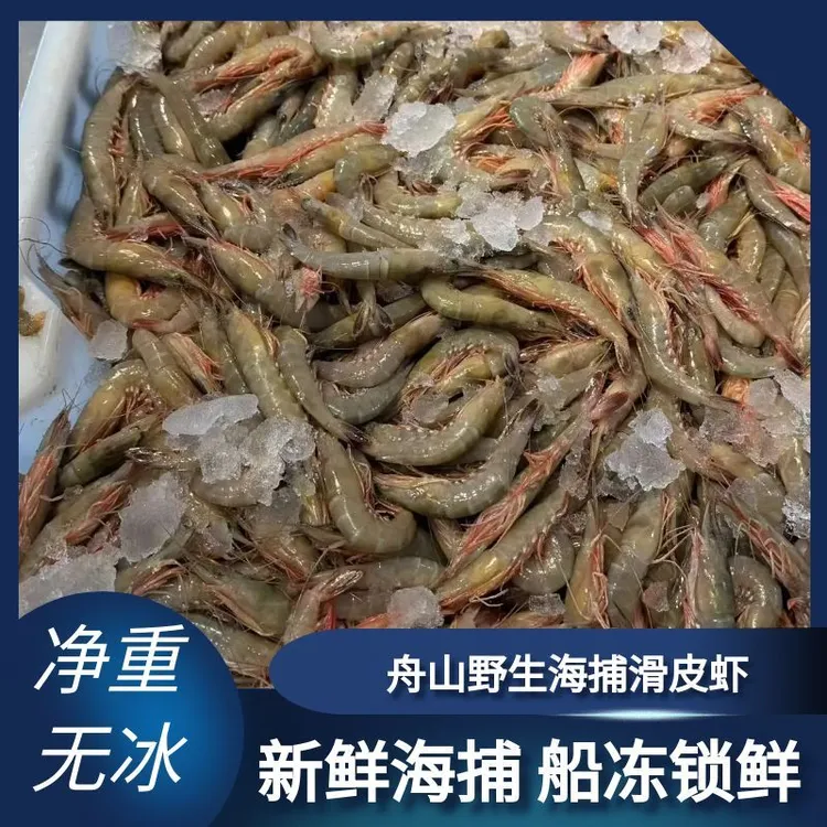 拍4送2 到手6盒 共2.4斤 野生海捕滑皮虾青壳虾条虾40-50只/盒