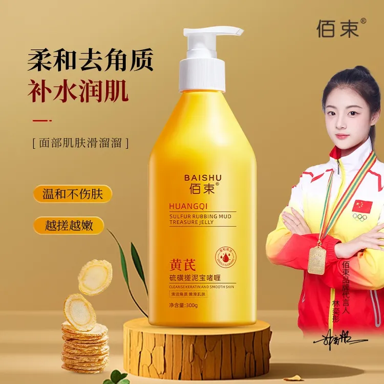 黄芪硫磺搓泥宝啫喱去角质面部全身控油去干皮清爽搓泥膏300g