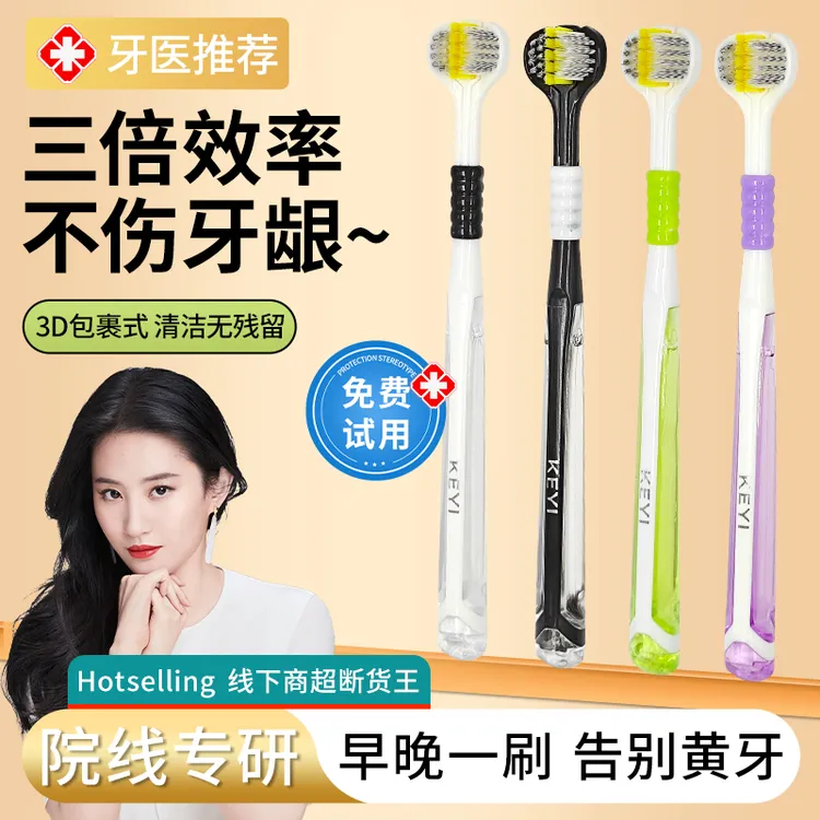 高档轻奢成人软毛三面牙刷三头包裹式设计家庭装情侣专用