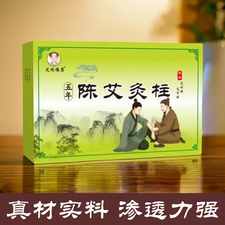 五年陈年艾灸艾柱真材实料灸感随身灸家用纯艾绒艾条