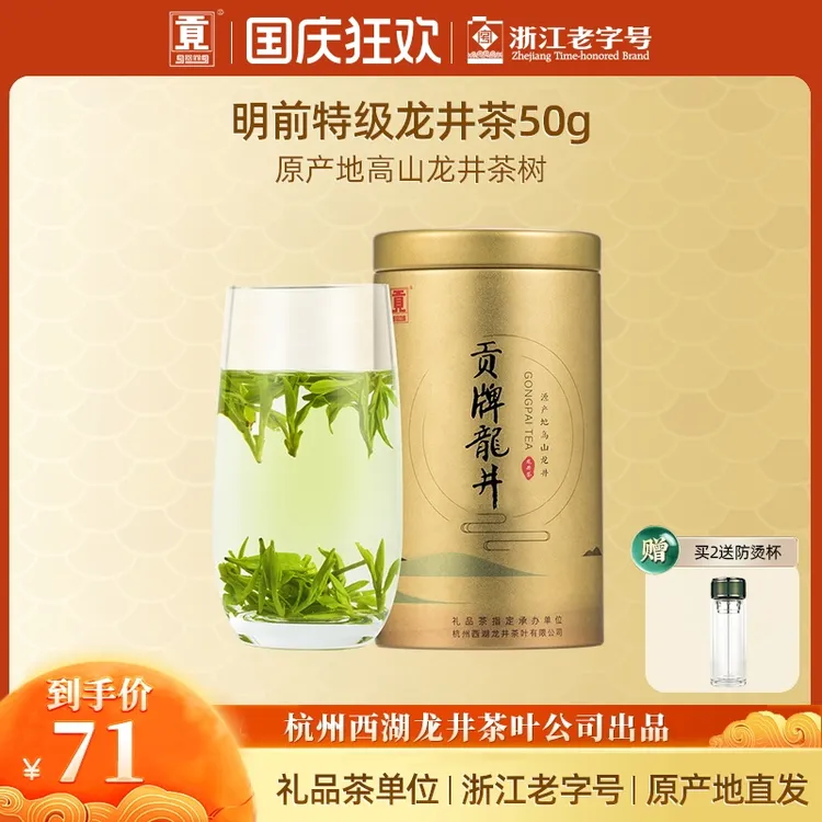 【2025新茶上市】贡牌茶叶钱塘产区二采明前特级龙井绿茶50g罐装
