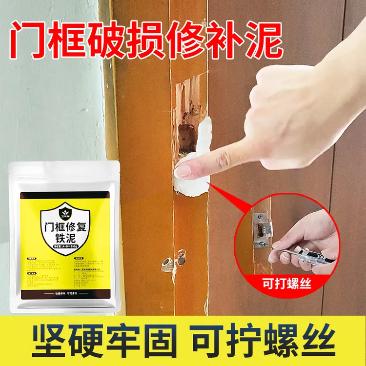 木门破损修复泥铁胶家用木质门框破洞修补膏填充腻子锁槽补洞神器