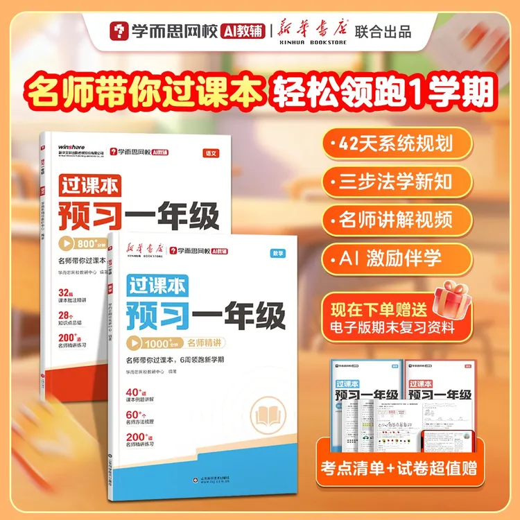 学而思网校【预习新年级】26年小学1-6年级暑假规划同步过课本B2商品图