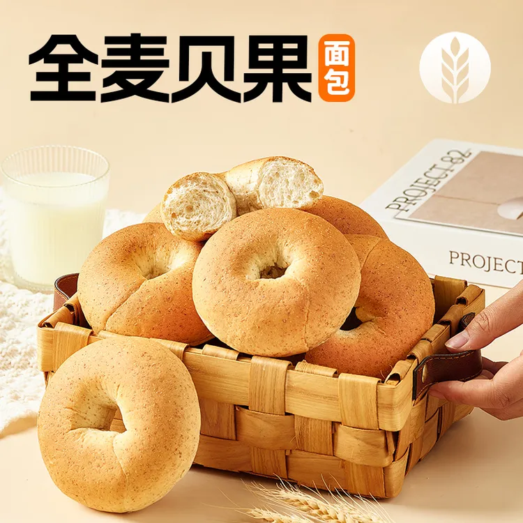【整箱】全麦贝果早餐面包0添加蔗糖现做现发短保10天粗粮