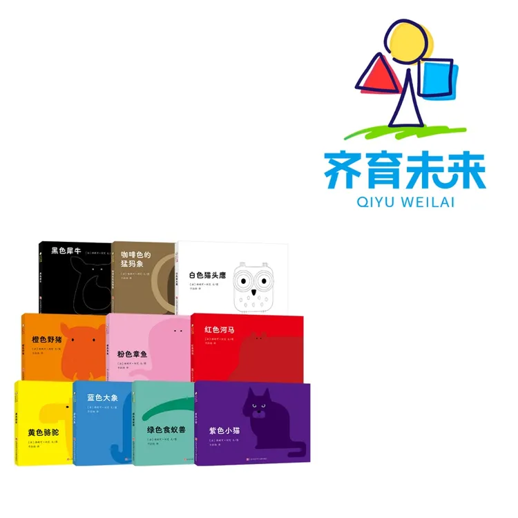 张丹丹推荐：五彩动物园---宝宝的第一套视觉启蒙书系列 10册