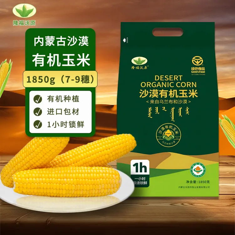 内蒙古新鲜有机玉米香甜开袋即食沙漠甜糯玉米香粘玉米棒代餐粗粮