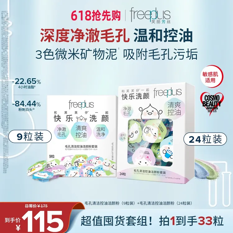 芙丽芳丝收缩毛孔清洁控油洁颜粉洗面奶洗面祛痘洁面洗颜粉男女商品图